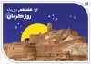 تداوم خدمت‌رسانی و پیگیری مسئولیت‌های اجتماعی بانک صادرات ایران در استان کرمان